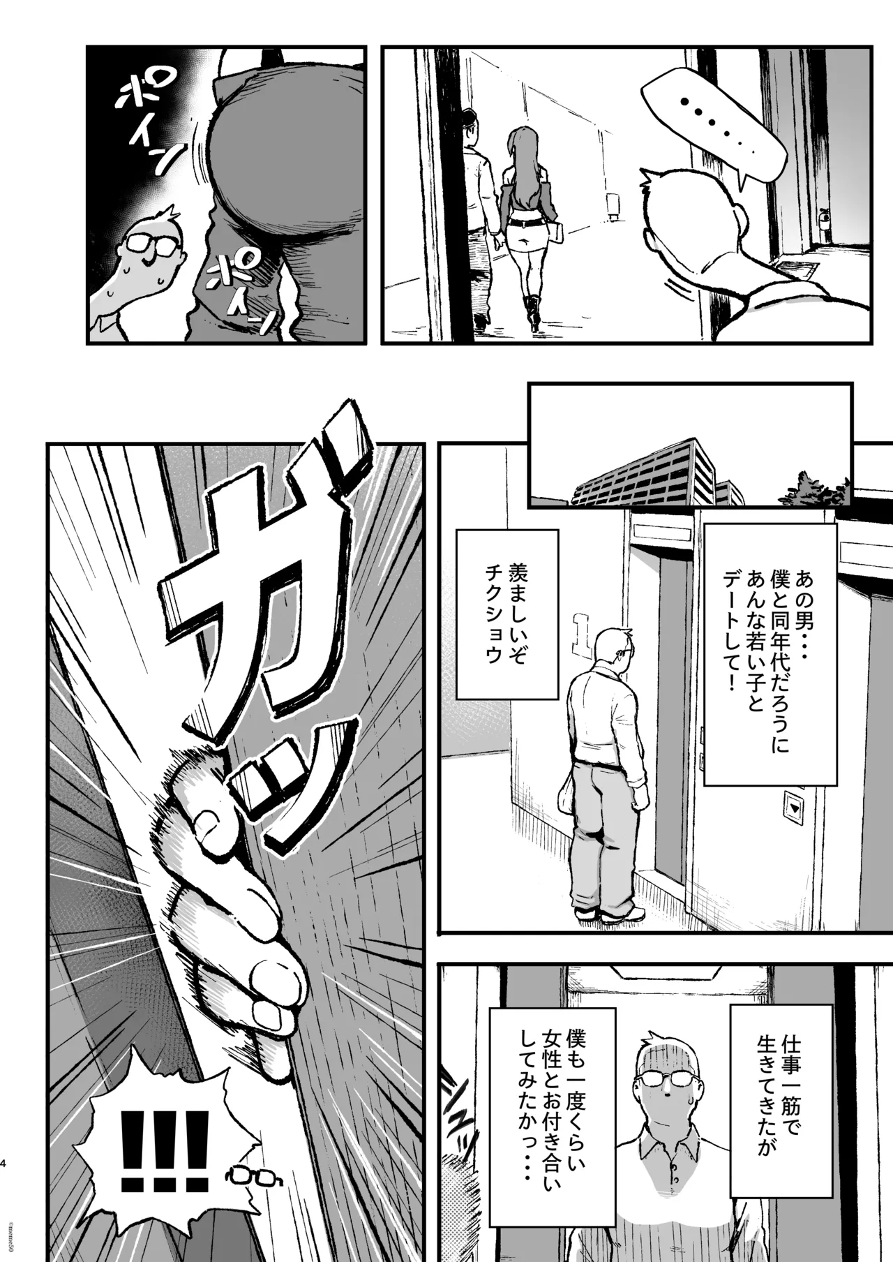 すみれはハイカロリー Page.4