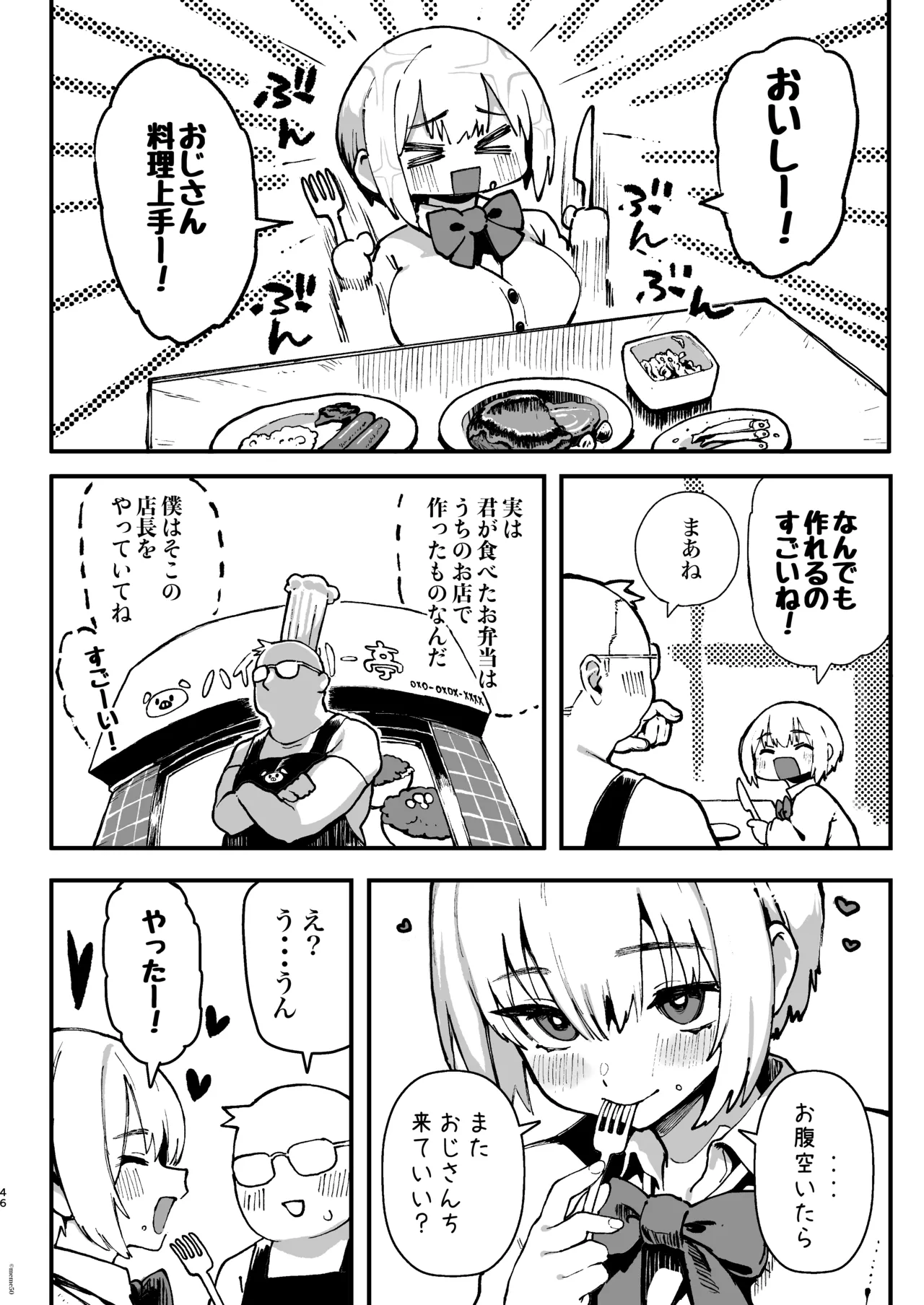 すみれはハイカロリー Page.46