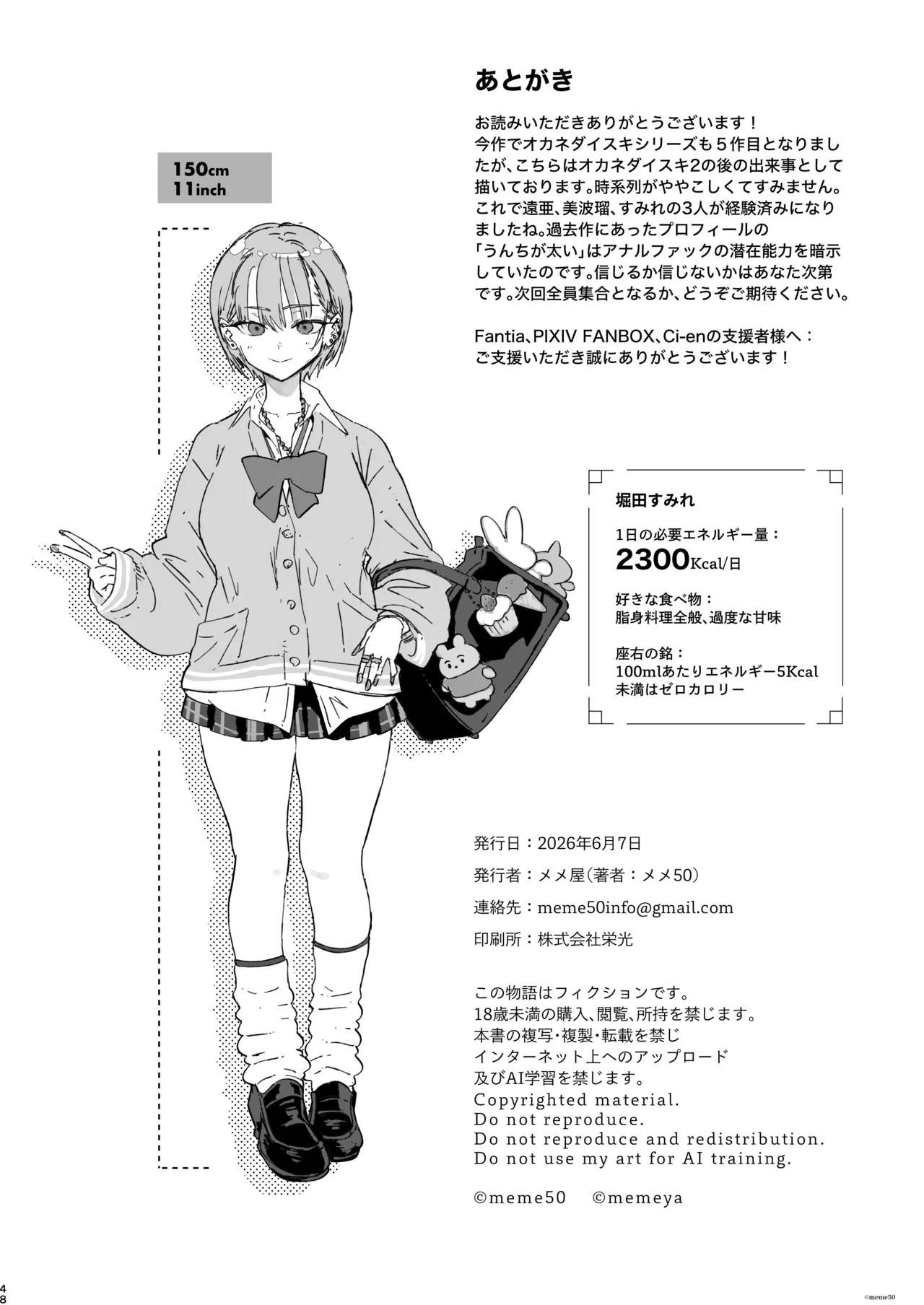 すみれはハイカロリー Page.48