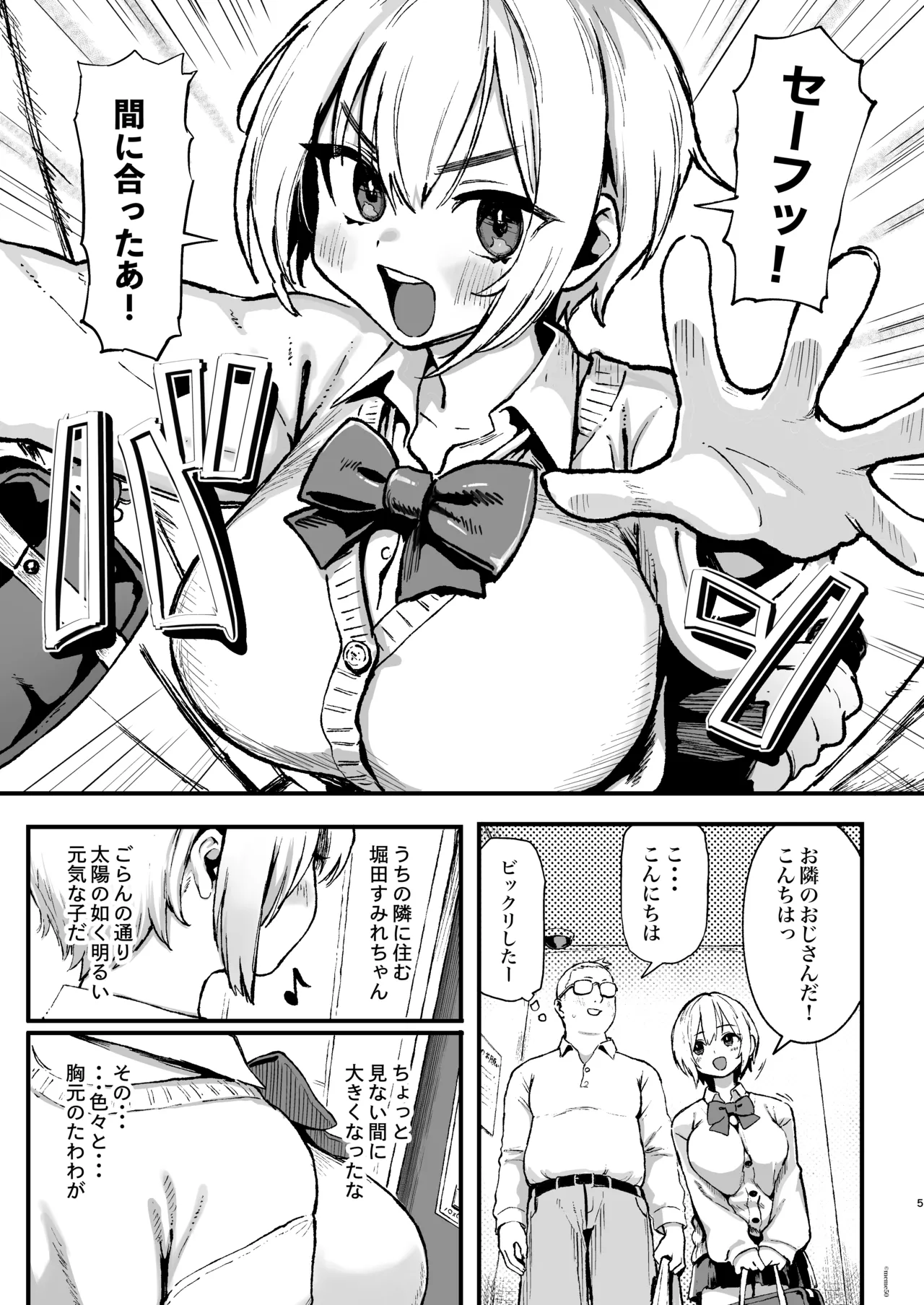 すみれはハイカロリー Page.5