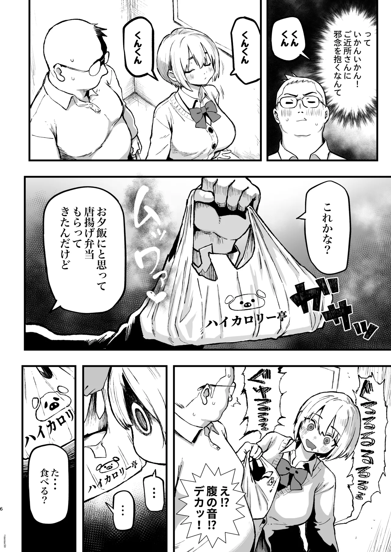 すみれはハイカロリー Page.6