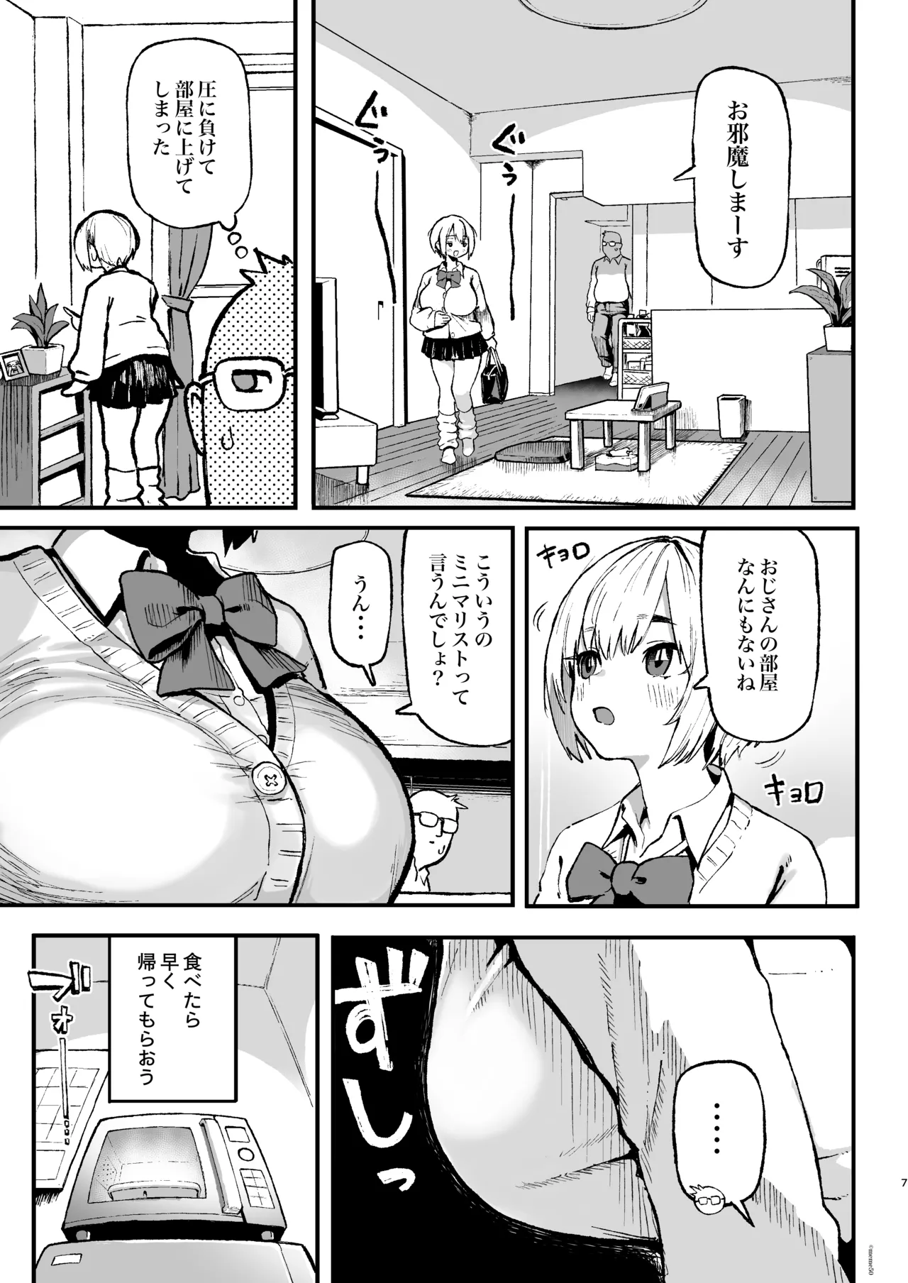 すみれはハイカロリー Page.7