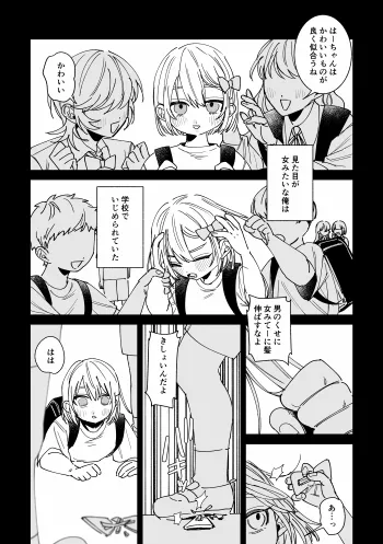 男らしさにこだわる彼氏が彼女のおねだりに負けて女の子堕ち Page.15
