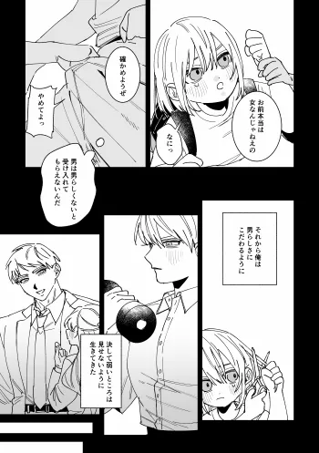 男らしさにこだわる彼氏が彼女のおねだりに負けて女の子堕ち Page.16