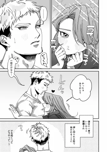 男らしさにこだわる彼氏が彼女のおねだりに負けて女の子堕ち Page.2