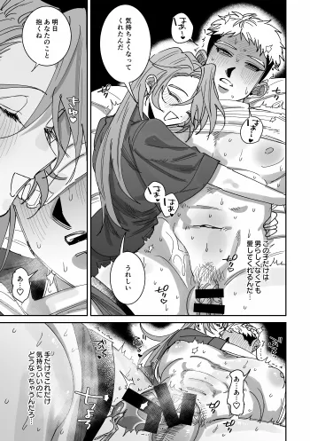 男らしさにこだわる彼氏が彼女のおねだりに負けて女の子堕ち Page.20