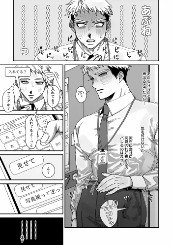 男らしさにこだわる彼氏が彼女のおねだりに負けて女の子堕ち Page.22