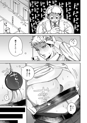 男らしさにこだわる彼氏が彼女のおねだりに負けて女の子堕ち Page.24