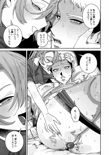 男らしさにこだわる彼氏が彼女のおねだりに負けて女の子堕ち Page.26