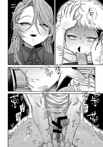 男らしさにこだわる彼氏が彼女のおねだりに負けて女の子堕ち Page.31