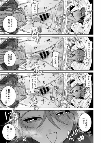 男らしさにこだわる彼氏が彼女のおねだりに負けて女の子堕ち Page.38