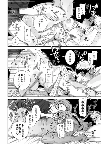 男らしさにこだわる彼氏が彼女のおねだりに負けて女の子堕ち Page.39