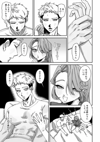 男らしさにこだわる彼氏が彼女のおねだりに負けて女の子堕ち Page.4