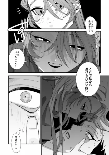 男らしさにこだわる彼氏が彼女のおねだりに負けて女の子堕ち Page.43