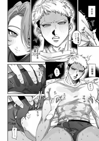 男らしさにこだわる彼氏が彼女のおねだりに負けて女の子堕ち Page.5