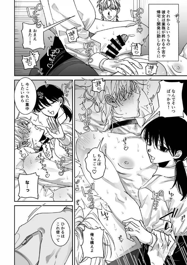 あなたの視線をひとりじめ～モテ男更生計画はじめます～ Page.11
