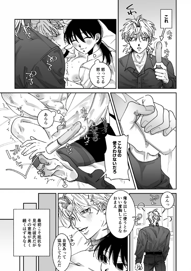 あなたの視線をひとりじめ～モテ男更生計画はじめます～ Page.12