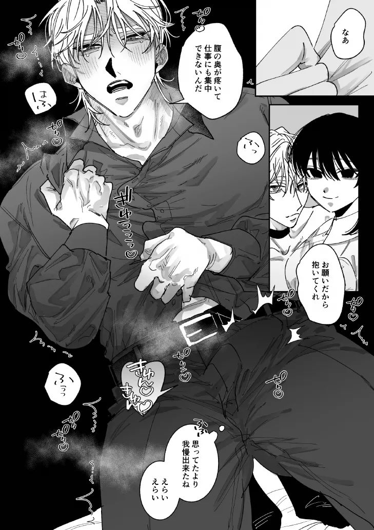 あなたの視線をひとりじめ～モテ男更生計画はじめます～ Page.13