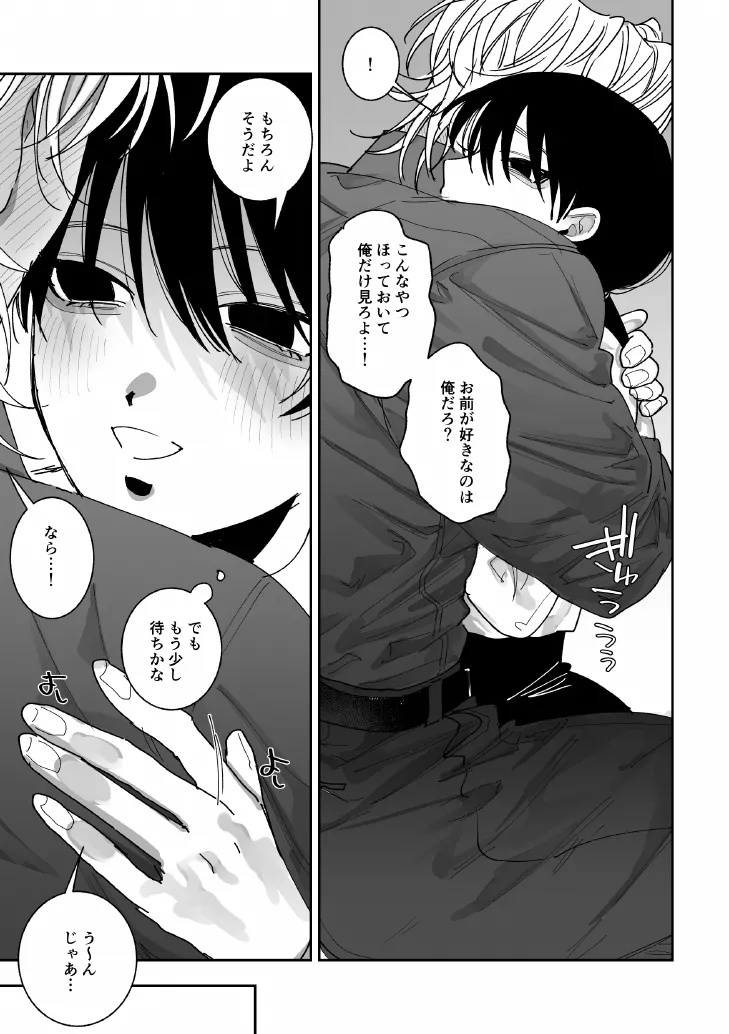 あなたの視線をひとりじめ～モテ男更生計画はじめます～ Page.14