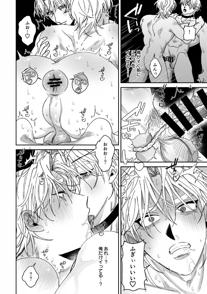 あなたの視線をひとりじめ～モテ男更生計画はじめます～ Page.17