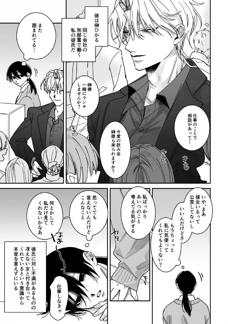 あなたの視線をひとりじめ～モテ男更生計画はじめます～ Page.2