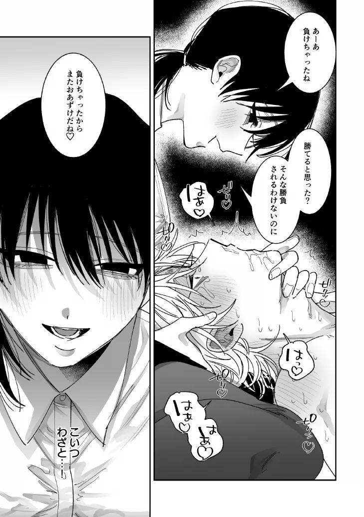あなたの視線をひとりじめ～モテ男更生計画はじめます～ Page.20