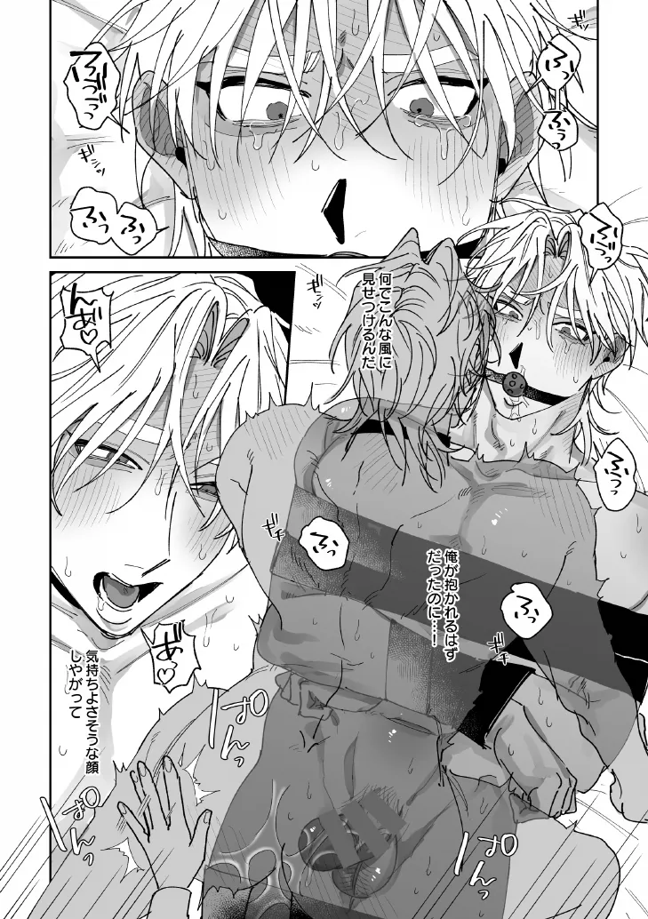 あなたの視線をひとりじめ～モテ男更生計画はじめます～ Page.21