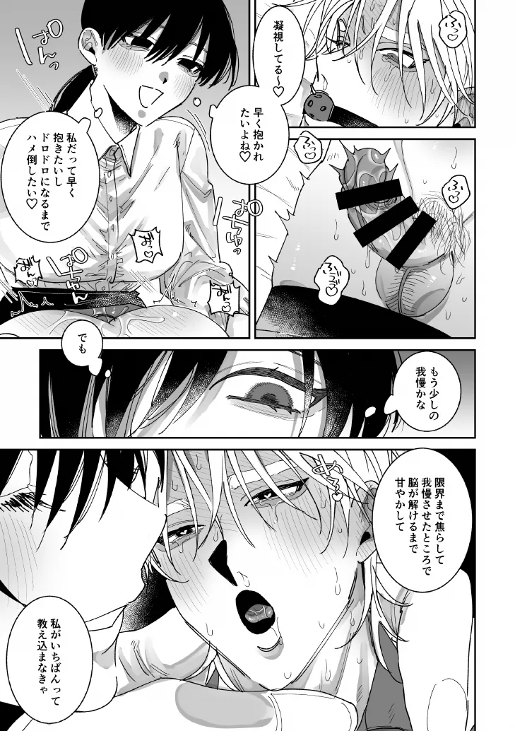 あなたの視線をひとりじめ～モテ男更生計画はじめます～ Page.22