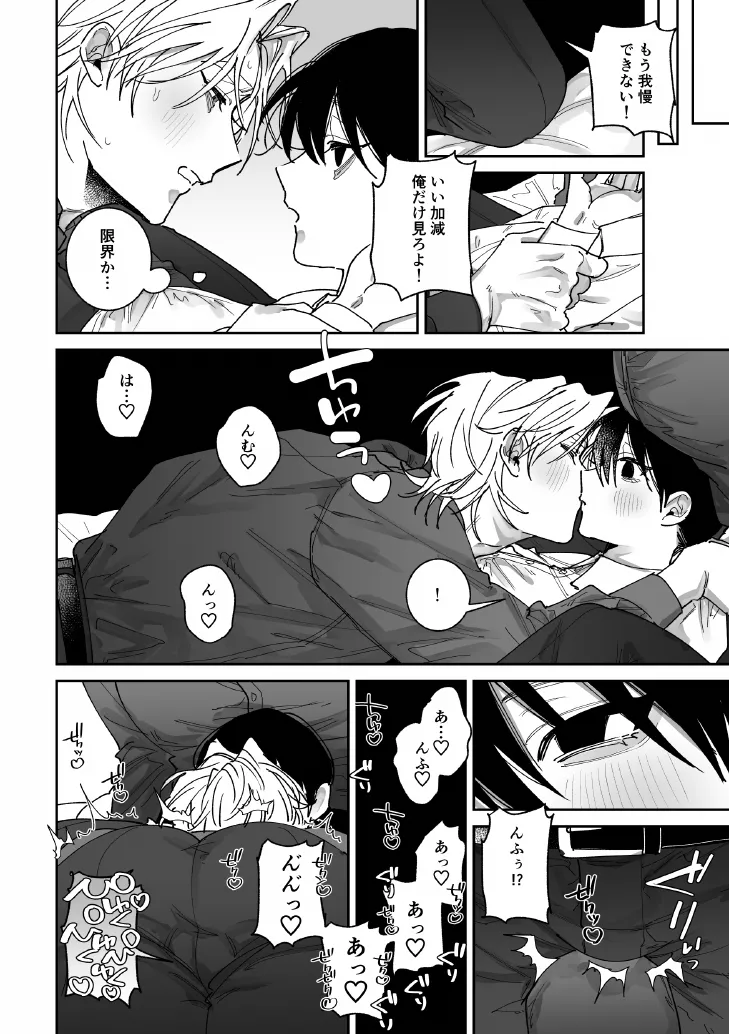 あなたの視線をひとりじめ～モテ男更生計画はじめます～ Page.23