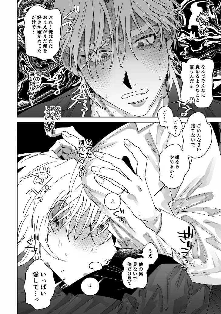 あなたの視線をひとりじめ～モテ男更生計画はじめます～ Page.25