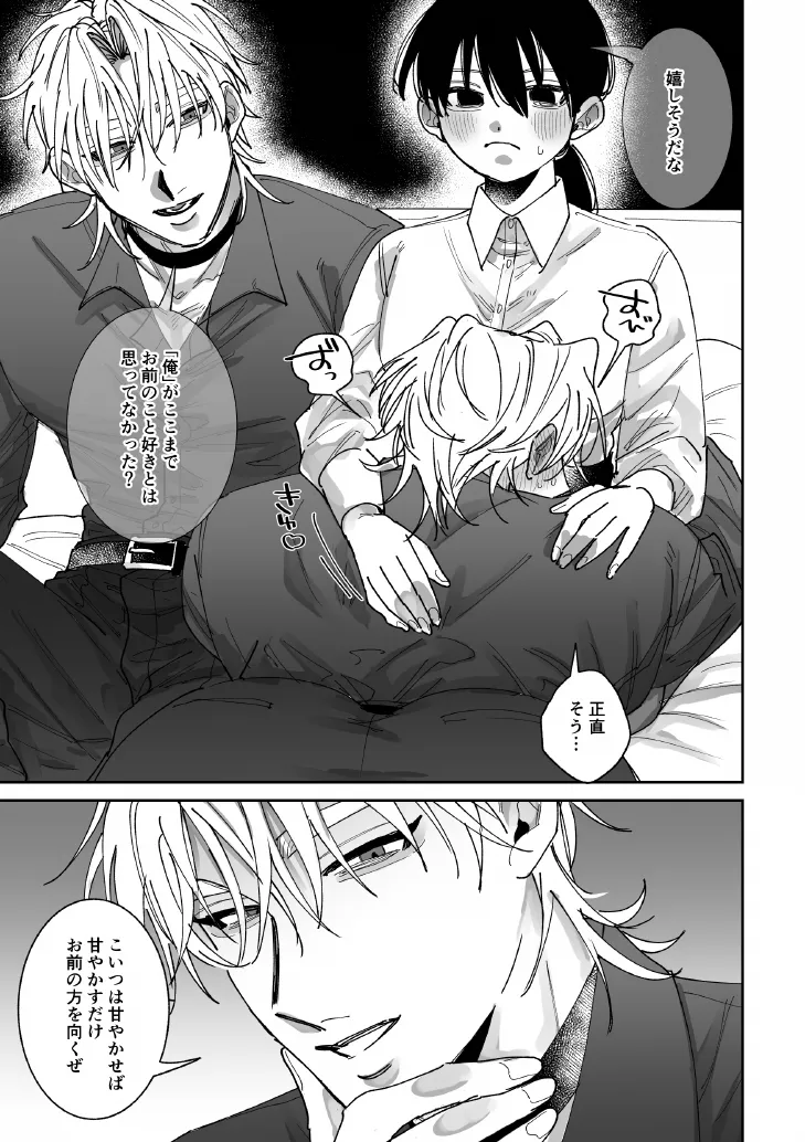 あなたの視線をひとりじめ～モテ男更生計画はじめます～ Page.26