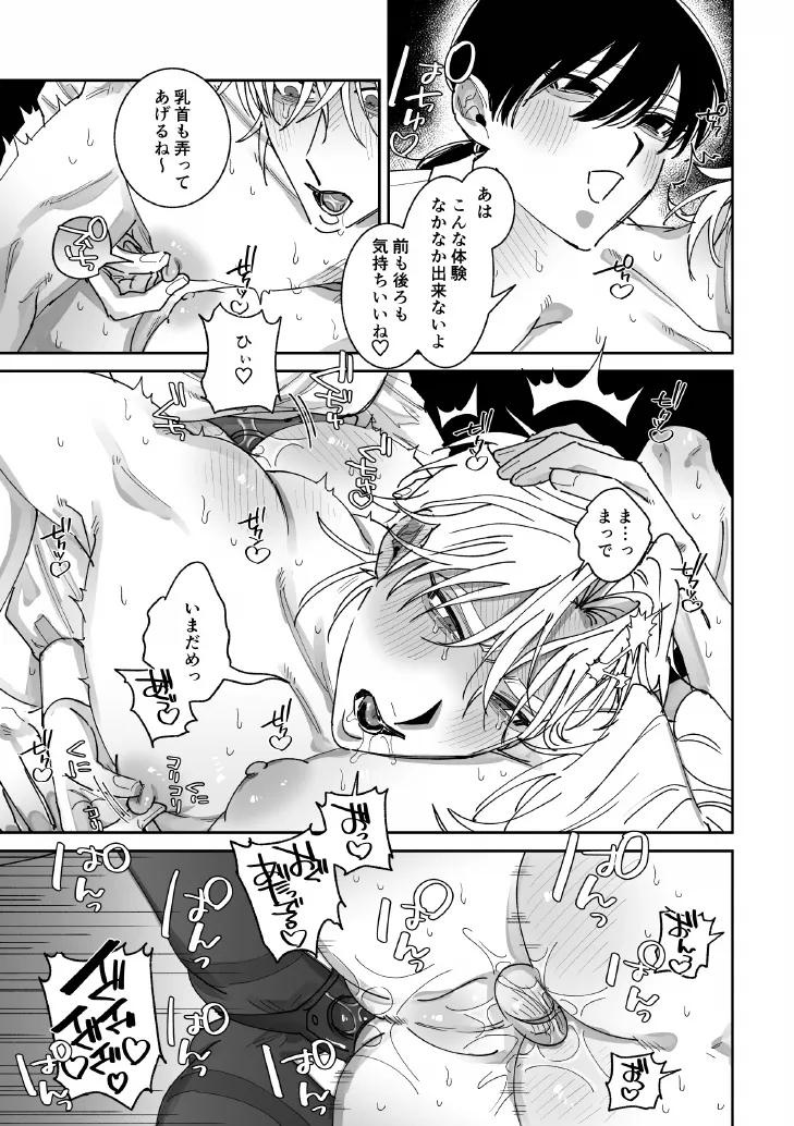 あなたの視線をひとりじめ～モテ男更生計画はじめます～ Page.28