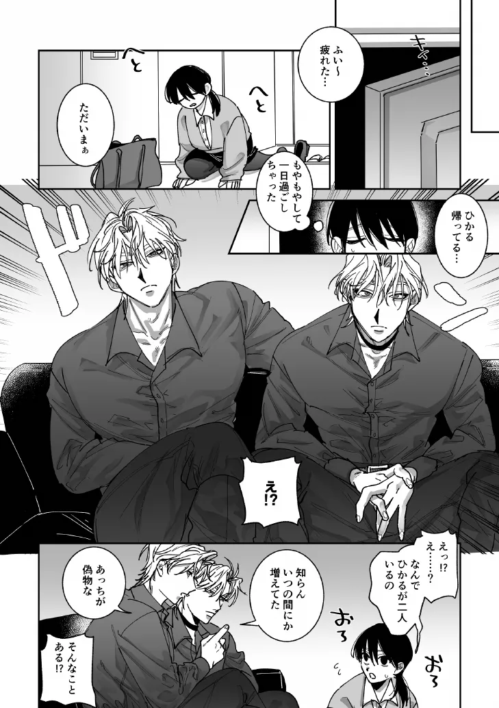 あなたの視線をひとりじめ～モテ男更生計画はじめます～ Page.3