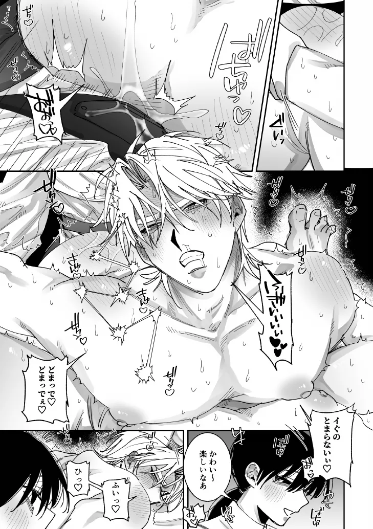 あなたの視線をひとりじめ～モテ男更生計画はじめます～ Page.30