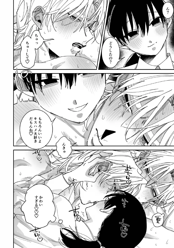 あなたの視線をひとりじめ～モテ男更生計画はじめます～ Page.31