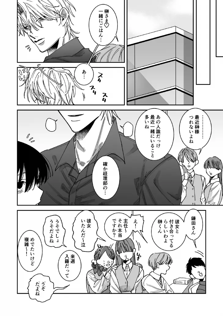 あなたの視線をひとりじめ～モテ男更生計画はじめます～ Page.35