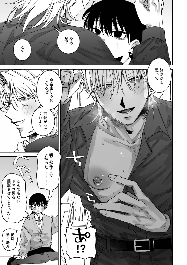 あなたの視線をひとりじめ～モテ男更生計画はじめます～ Page.36