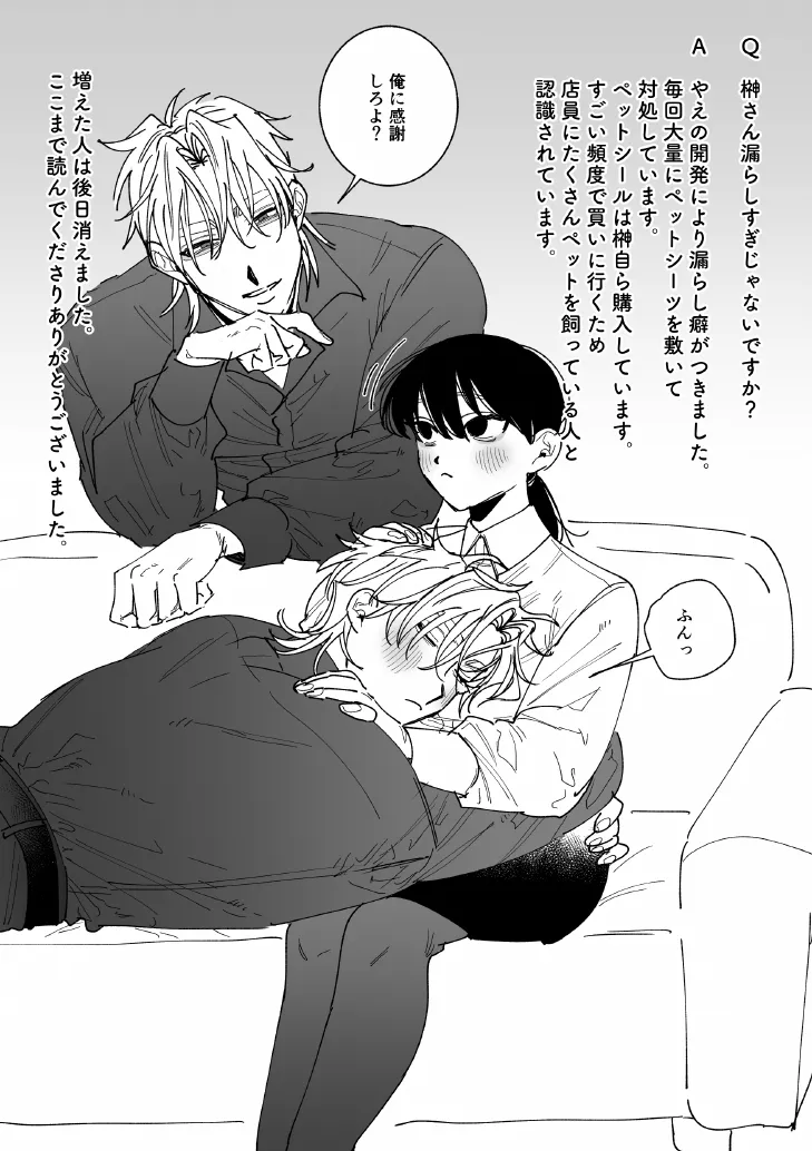 あなたの視線をひとりじめ～モテ男更生計画はじめます～ Page.37