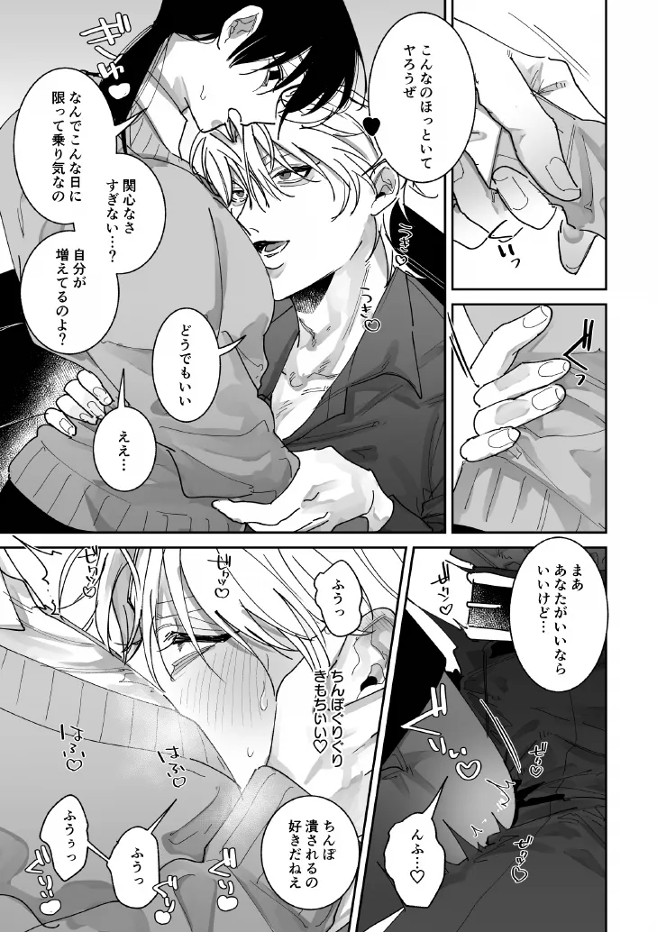 あなたの視線をひとりじめ～モテ男更生計画はじめます～ Page.4