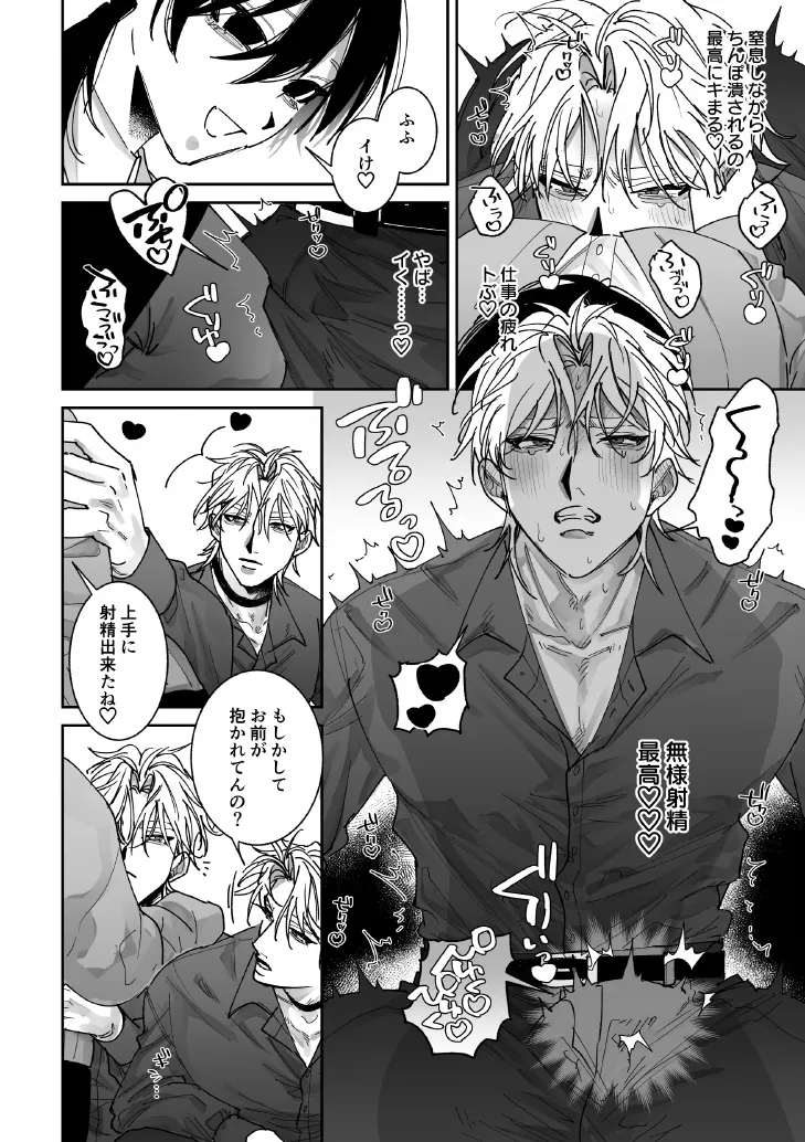 あなたの視線をひとりじめ～モテ男更生計画はじめます～ Page.5