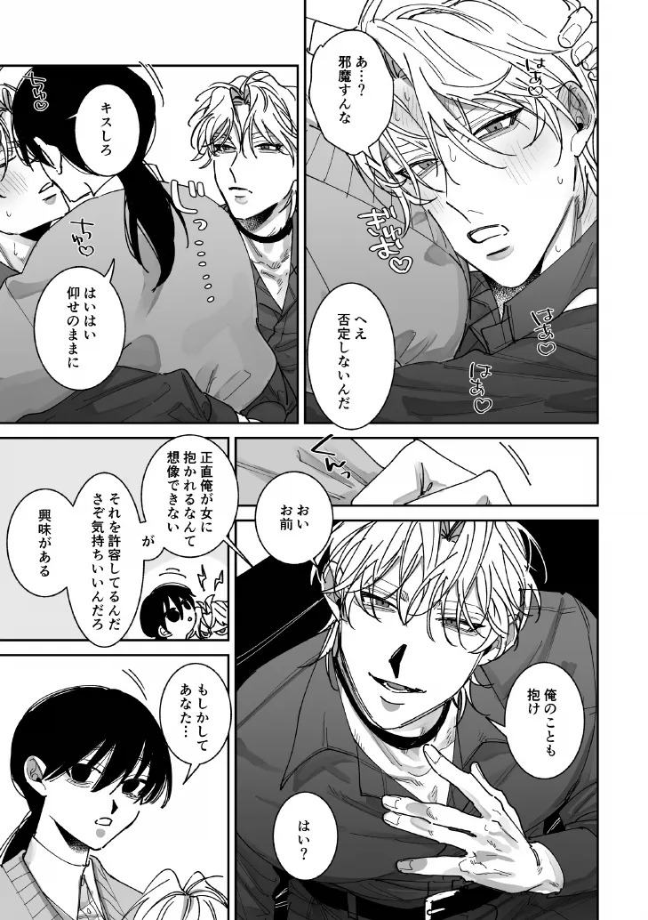 あなたの視線をひとりじめ～モテ男更生計画はじめます～ Page.6
