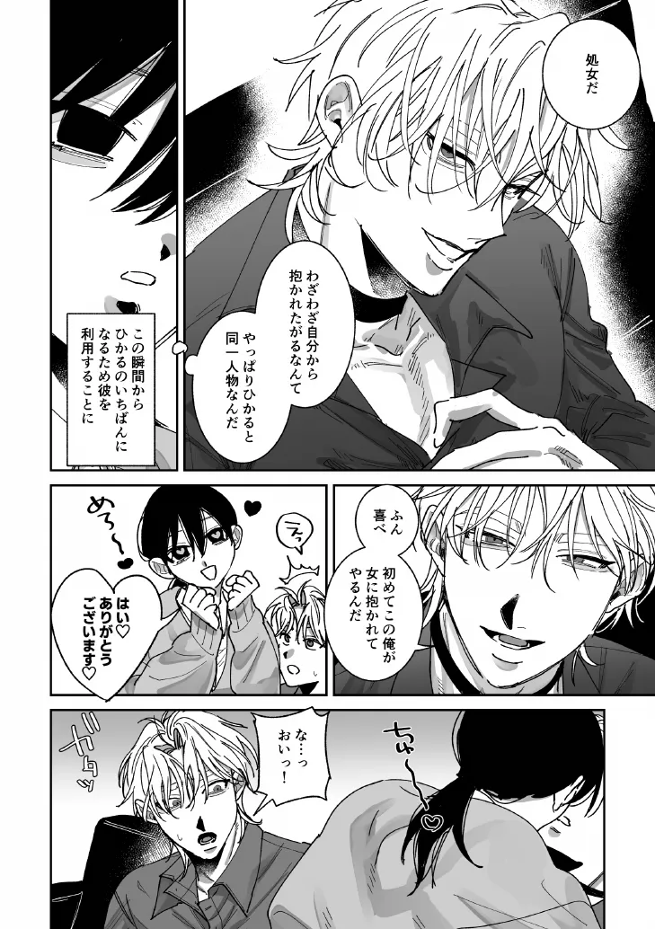 あなたの視線をひとりじめ～モテ男更生計画はじめます～ Page.7