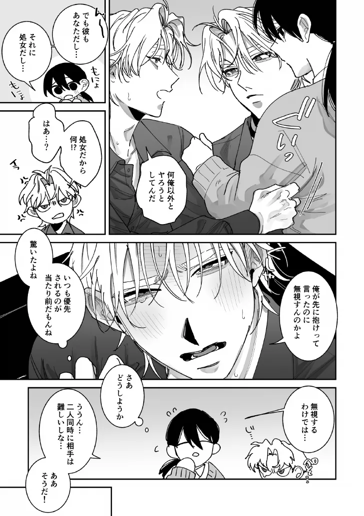 あなたの視線をひとりじめ～モテ男更生計画はじめます～ Page.8