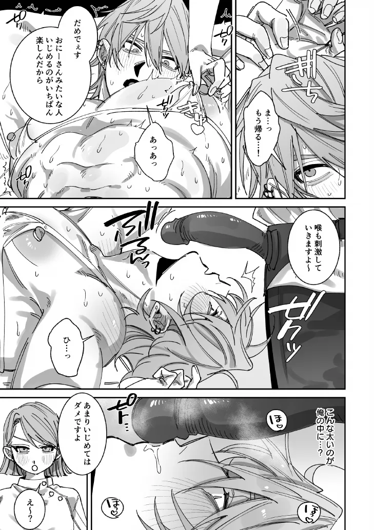 騙されて性感マッサージでメス開発される話 Page.10