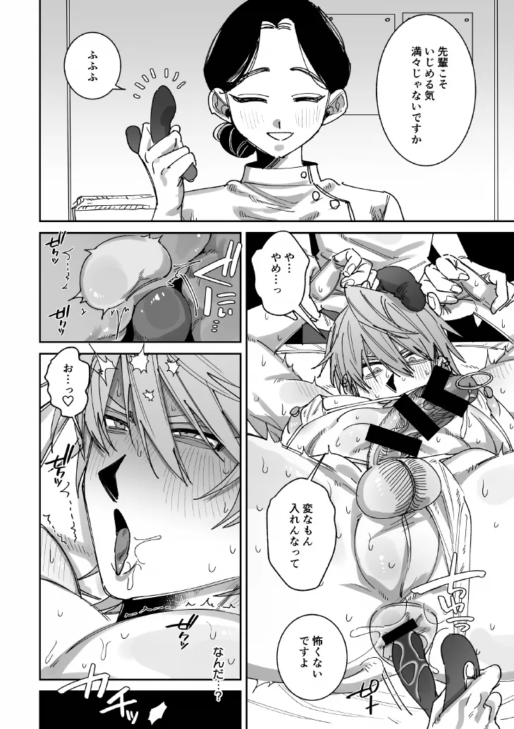 騙されて性感マッサージでメス開発される話 Page.11