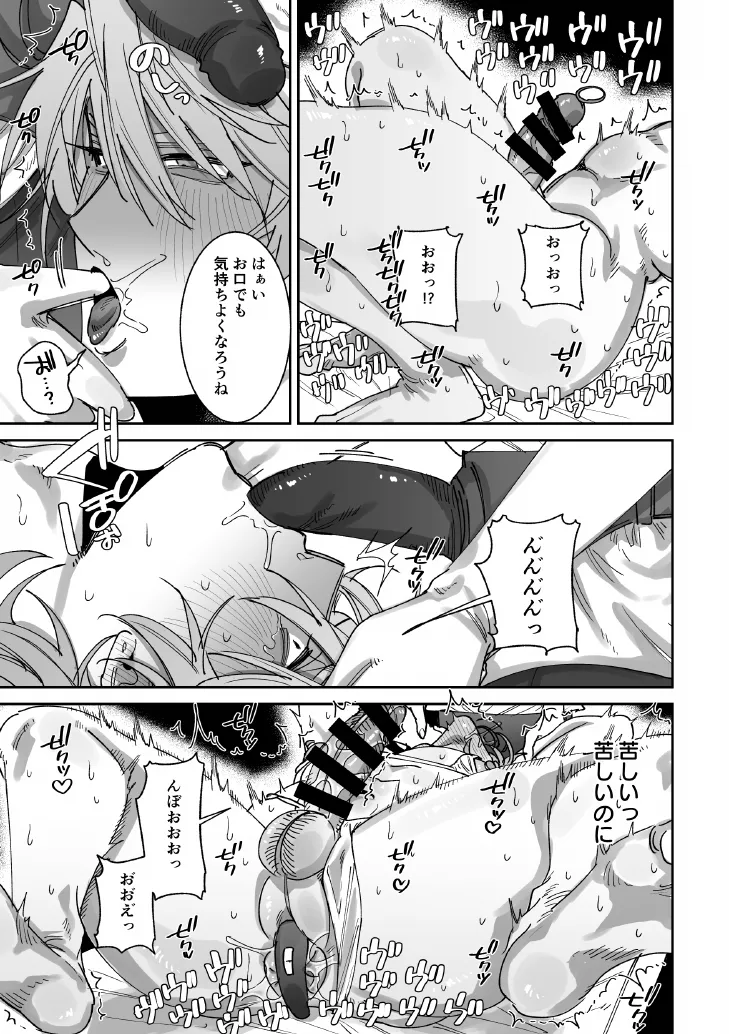 騙されて性感マッサージでメス開発される話 Page.12