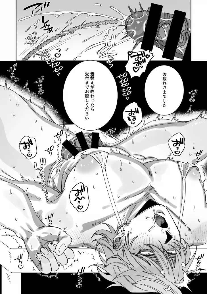 騙されて性感マッサージでメス開発される話 Page.14