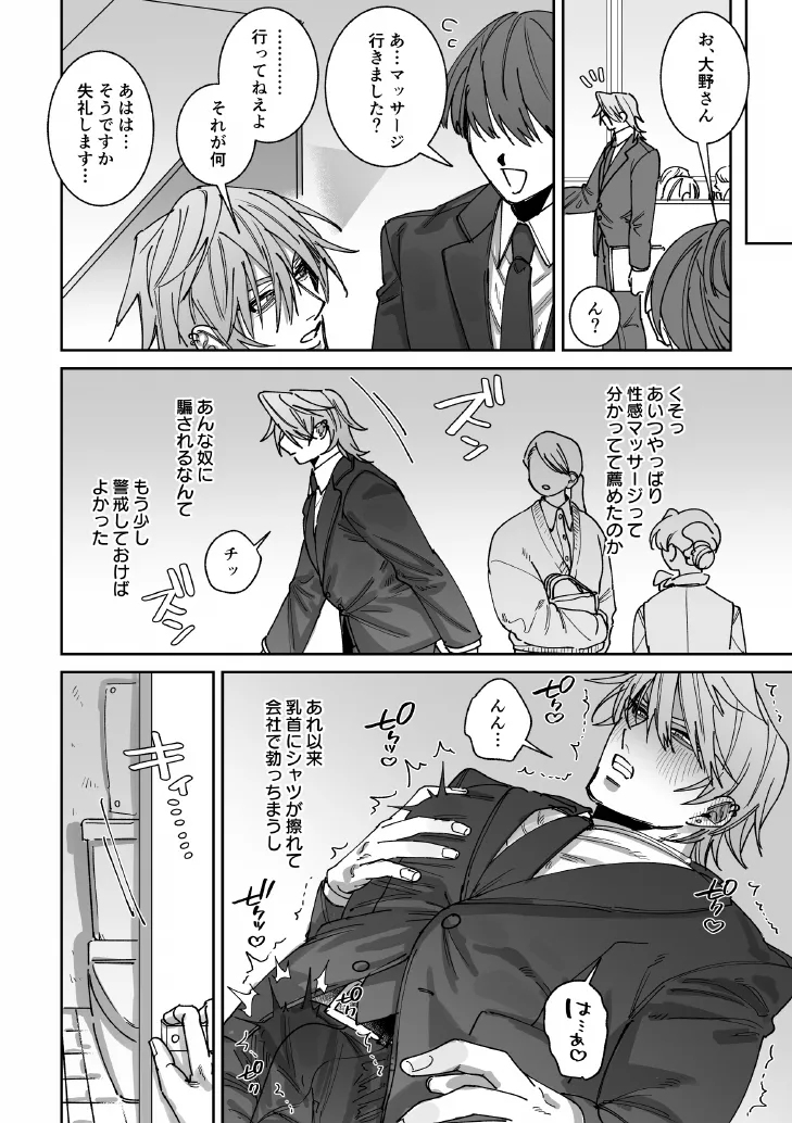 騙されて性感マッサージでメス開発される話 Page.15