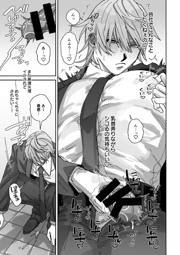 騙されて性感マッサージでメス開発される話 Page.16