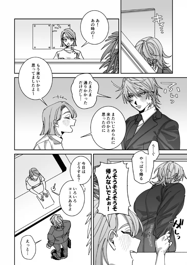 騙されて性感マッサージでメス開発される話 Page.17